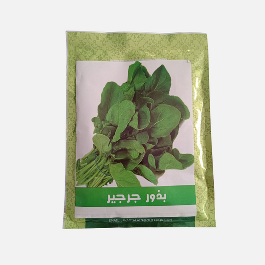 Arugula - Wadi Alain (5 grams)